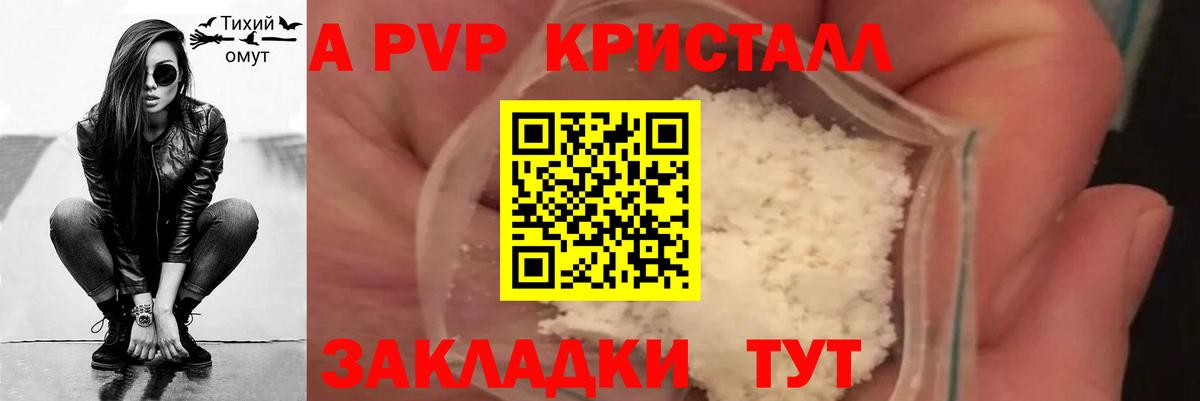 Кыштым  А ПВП СК КРИС  Alfa_PVP Crystall  Вход с VPN  APVP мука 