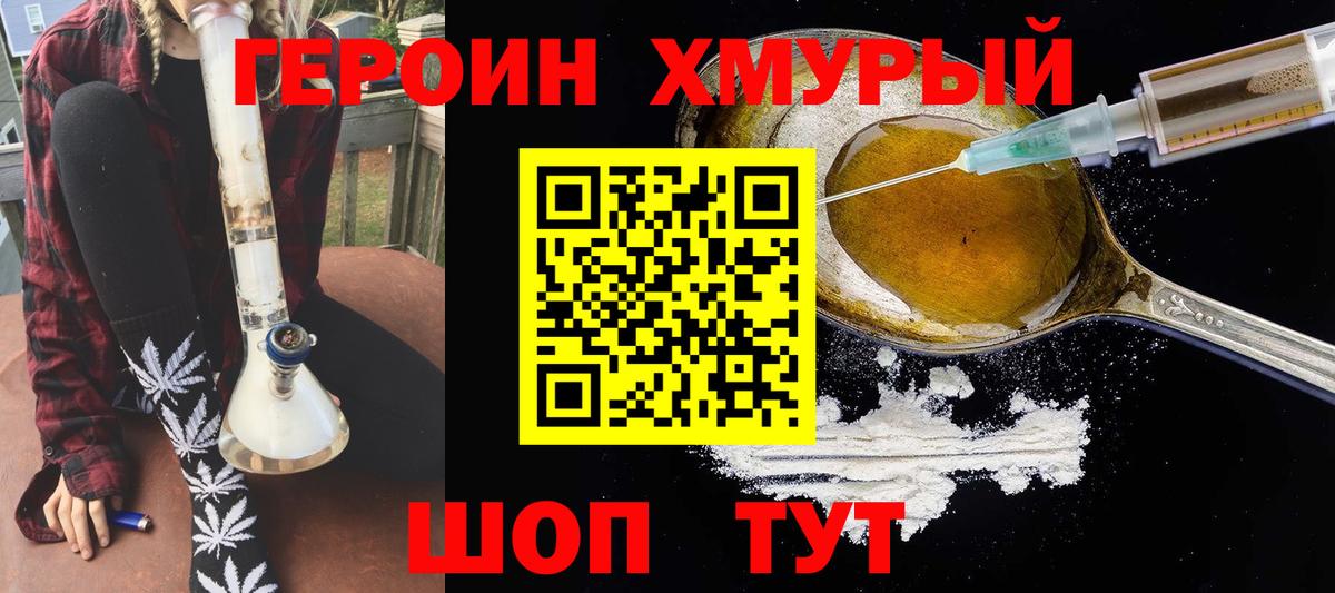 ГЕРОИН Афган Кыштым