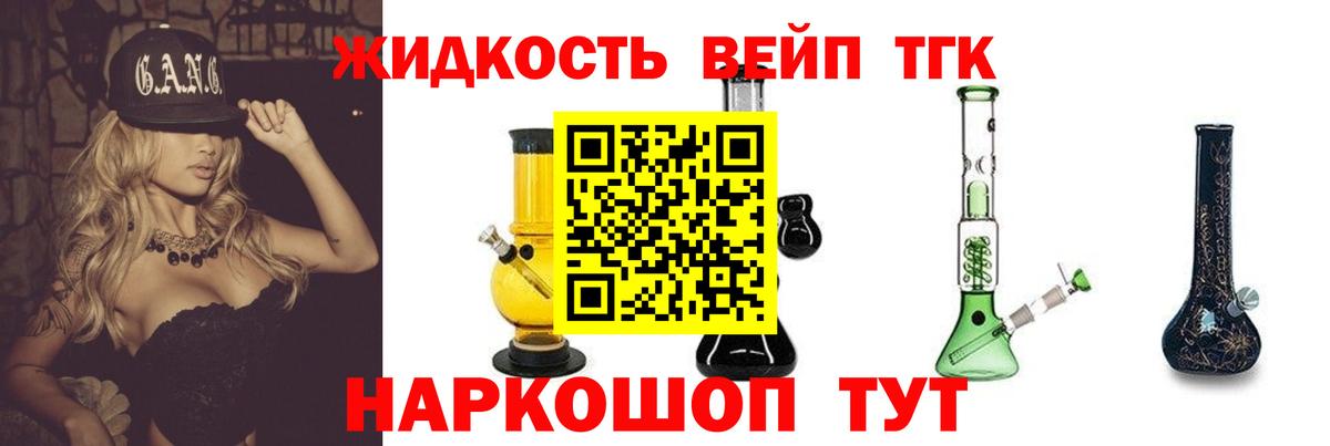 Дистиллят ТГК вейп Кыштым